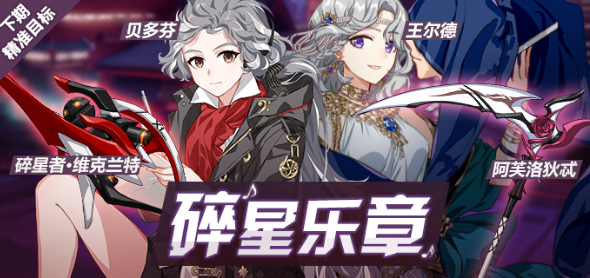 崩坏3碎星乐章补给活动有什么奖励