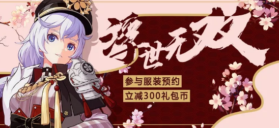 崩坏3浮世无双活动有什么奖励