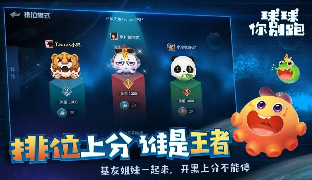 球球你别跑APP