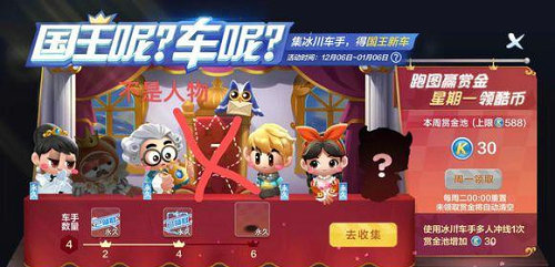 跑跑卡丁车侍卫长小强怎么获得