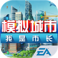 模拟城市我是市长app