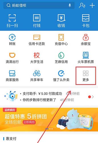 支付宝花呗退款如何查询