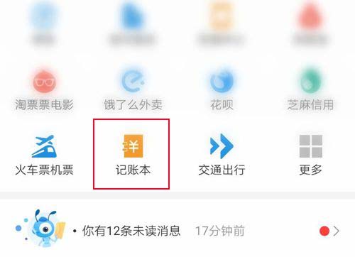 支付宝记账本明细如何删除
