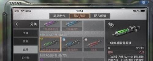 明日之后三级氨基酸营养液有什么用？