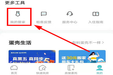 蛋壳公寓如何联系管家