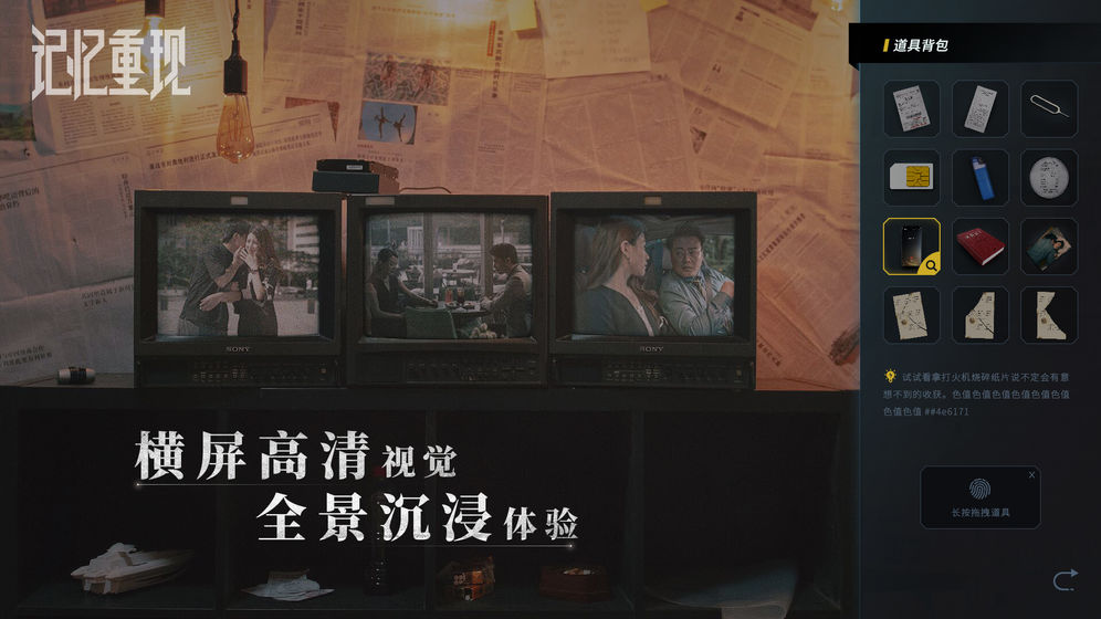 记忆重现第一章隐藏内容怎么解锁