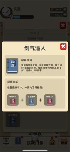 我功夫特牛剑气逼人组合秘籍效果一览