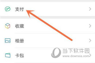 微信如何查看和好友的转账记录