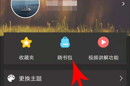 晓黑板如何上传音频
