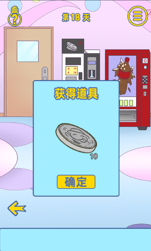 情侣是不可能在一起的第18关怎么过
