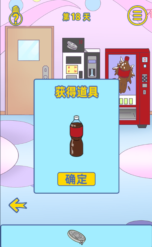 情侣是不可能在一起的第18关怎么过