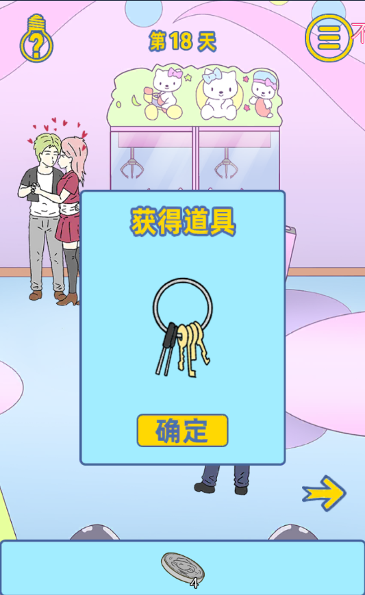 情侣是不可能在一起的第18关怎么过