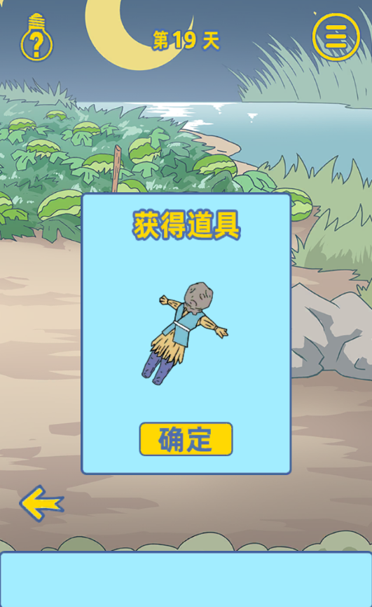 情侣是不可能在一起的第19关怎么过