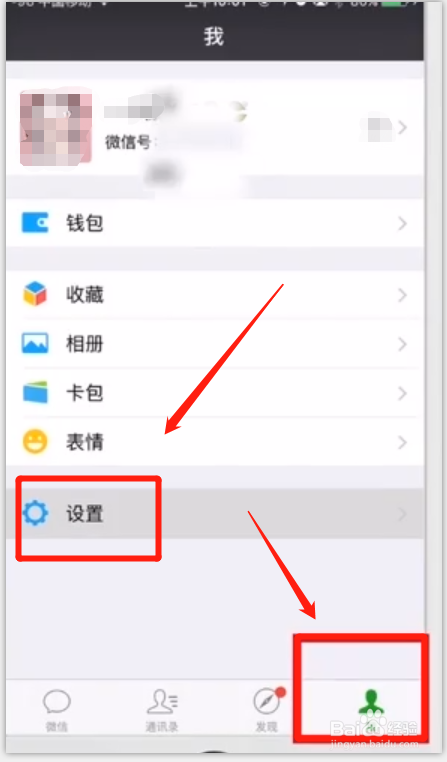 微信如何设置电话号码隐藏