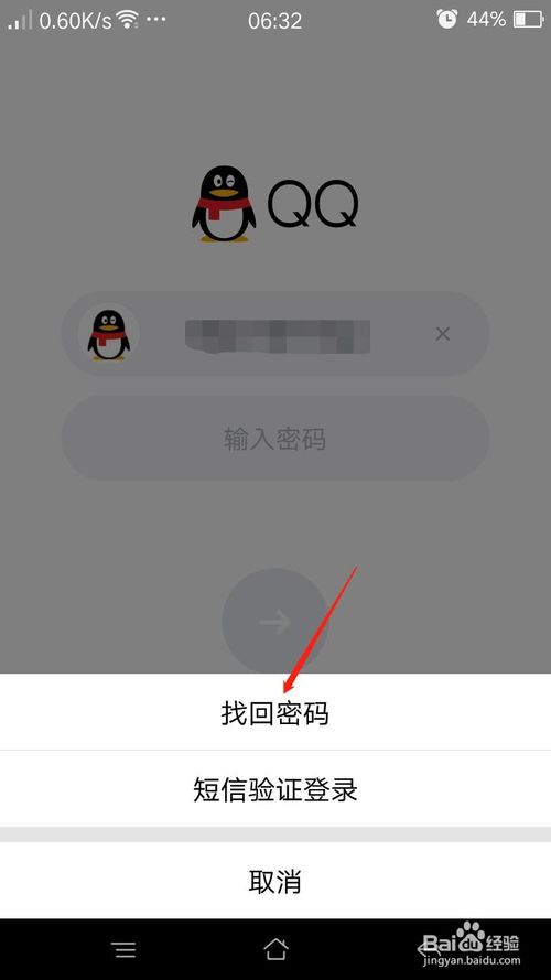 qq忘记密码如何处理?