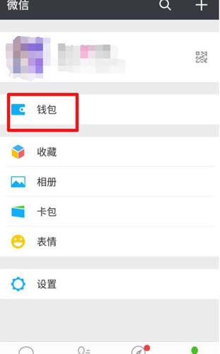 微信转错账如何联系对方