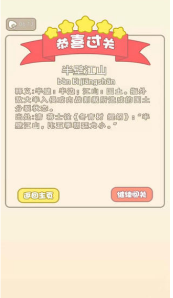 成语猜猜app
