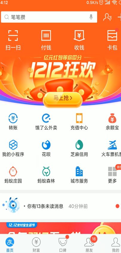 支付宝借呗如何开通