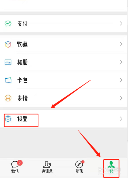 微信如何设置禁止别人加我为好友