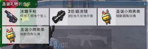 和平精英圣诞模式冰霜手枪在哪？