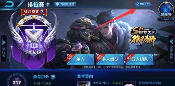 王者荣耀战区怎么设置？