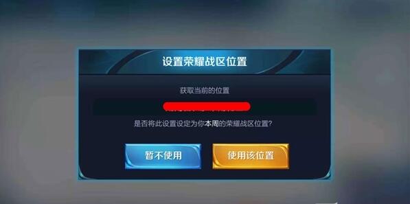 王者荣耀战区怎么设置？