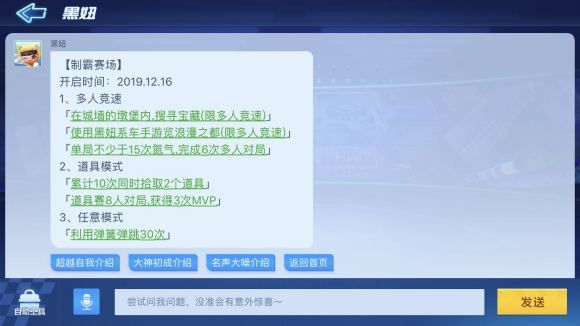 跑跑卡丁车手游s3制霸赛场怎么过?