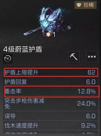 明日之后护盾属性如何选择?