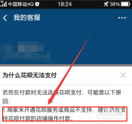 花呗付款方式不支持当前交易如何解决