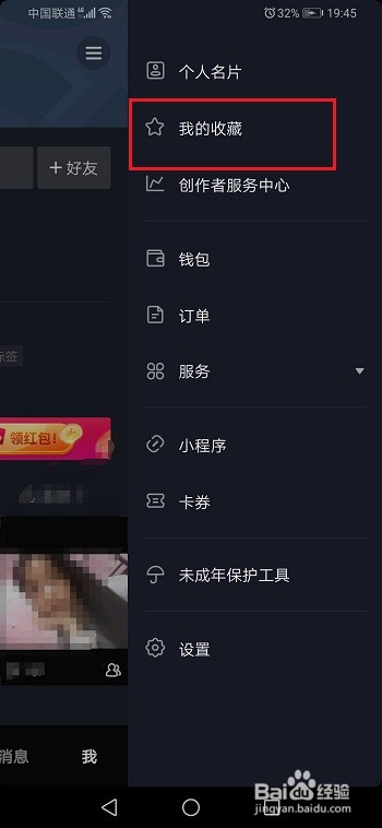 抖音如何查看收藏音乐