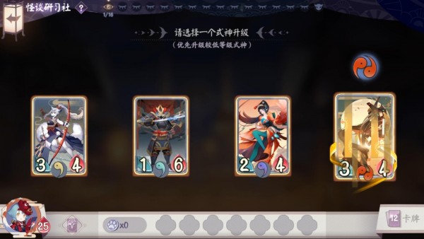 阴阳师百闻牌第四册第1关打法分享