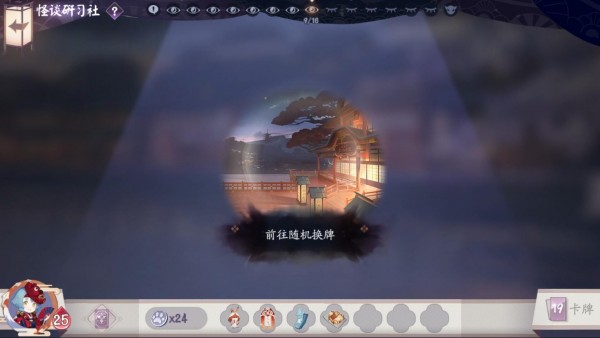 阴阳师百闻牌第四册第6关过关心得