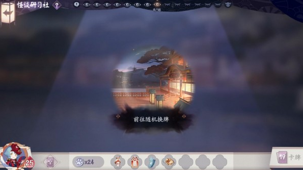 阴阳师百闻牌第四册第7关过关心得
