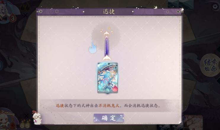 阴阳师百闻牌新手试炼迅捷怎么过