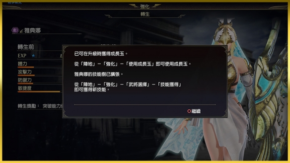 无双大蛇3终极版转生系统怎么样