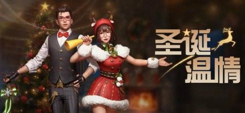 明日之后圣诞温情时装怎么样