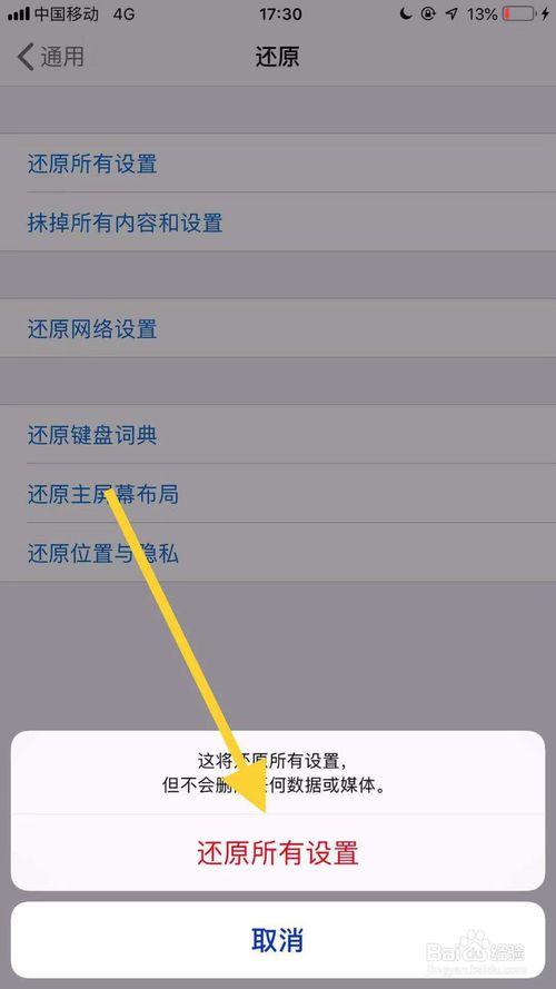 iphone11怎么还原所有设置