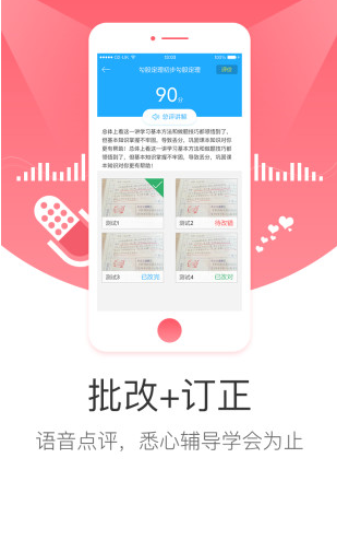 学而思网校App