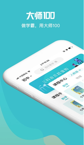 大师一百App