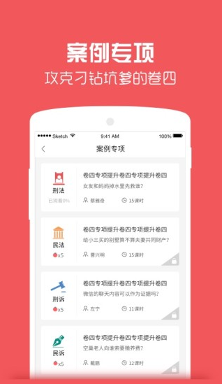 番茄司考App