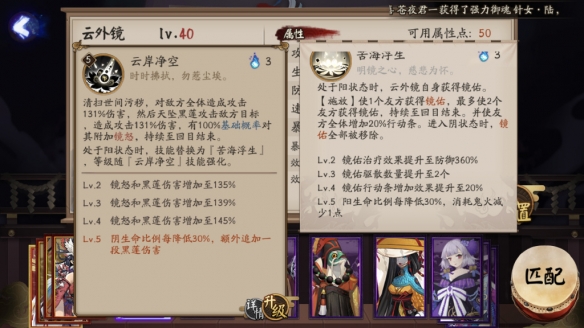 阴阳师云外镜技能是什么