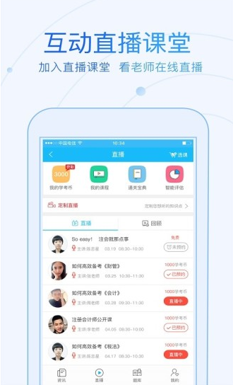 研究生学考网App