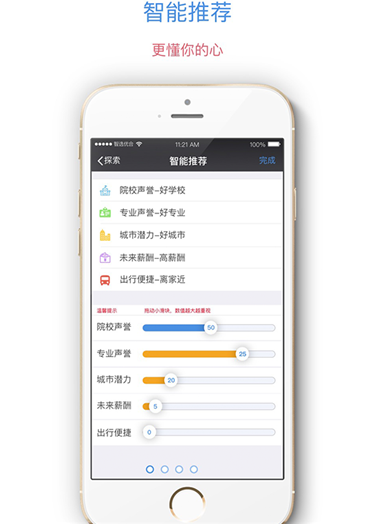 优合志愿App