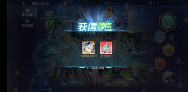 百万骑士团明镜计划基因创造室有什么用