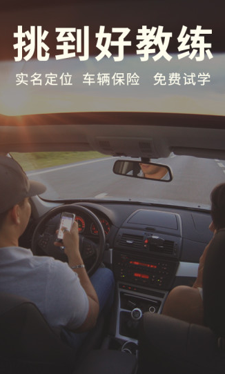 哈哈学车App
