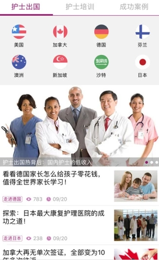 中国护士网App