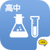 高中化学App