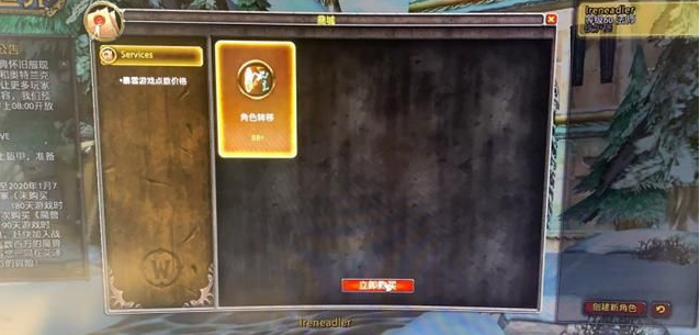 魔兽世界怀旧服付费转服现已开启