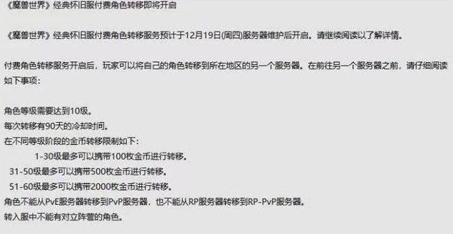 魔兽世界怀旧服付费转服现已开启