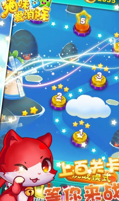 小猫爱消除APP